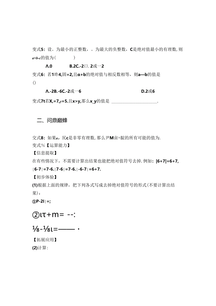 2.2.2有理数的减法公开课教案教学设计课件资料.docx_第2页