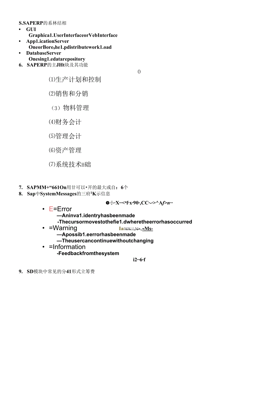 ERP原理和SAPERP复习.docx_第3页