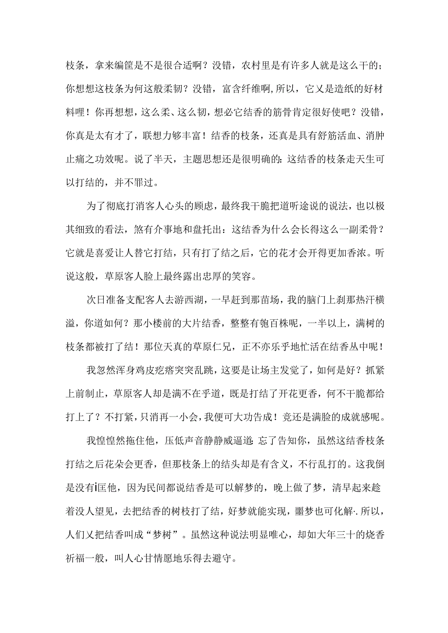 侠骨柔肠多情种散文.docx_第2页