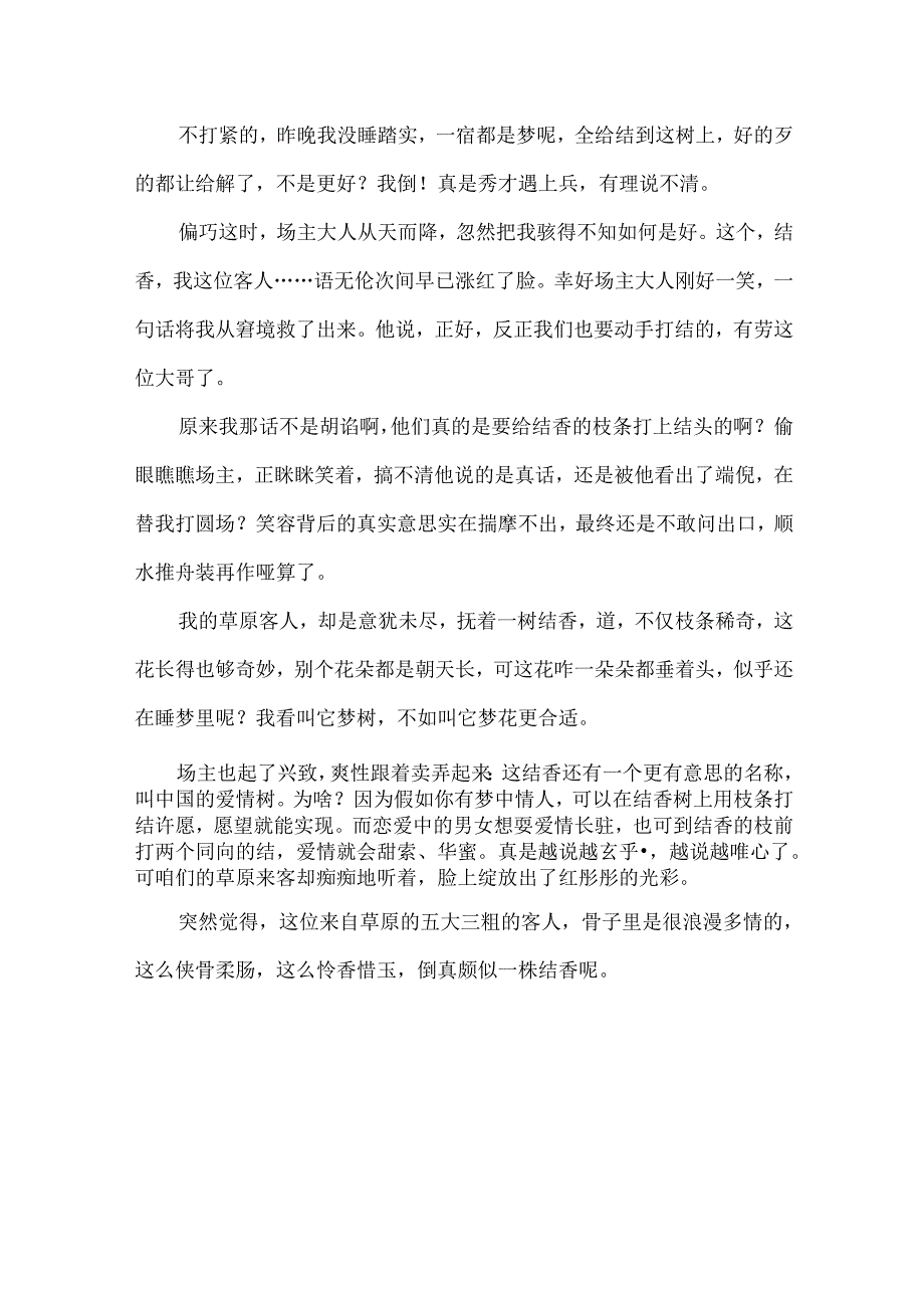 侠骨柔肠多情种散文.docx_第3页