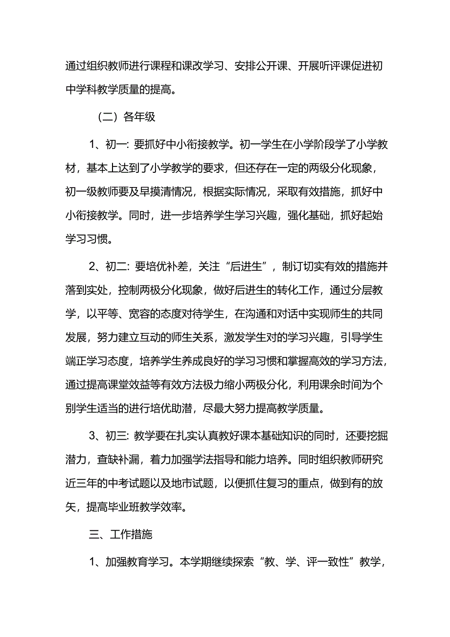 2024-2025学年度教研组工作计划.docx_第2页