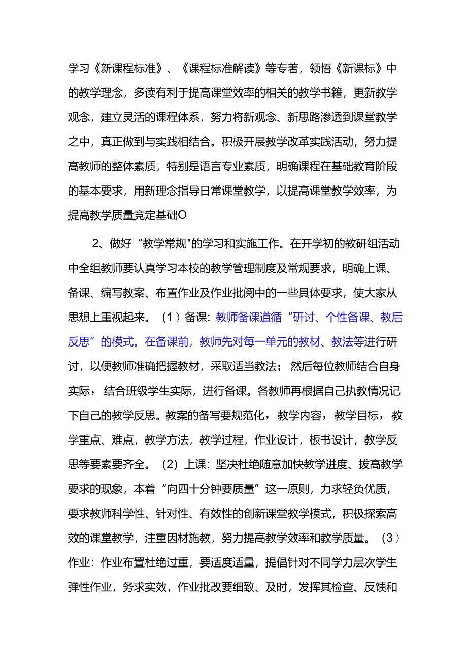 2024-2025学年度教研组工作计划.docx_第3页