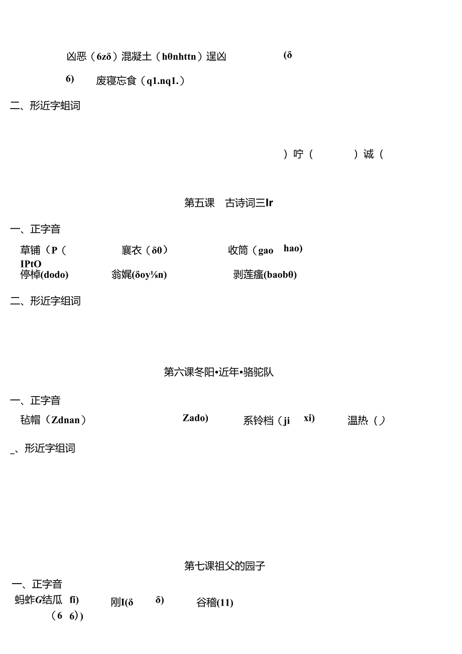 五年级下册正音练习题[1].docx_第2页