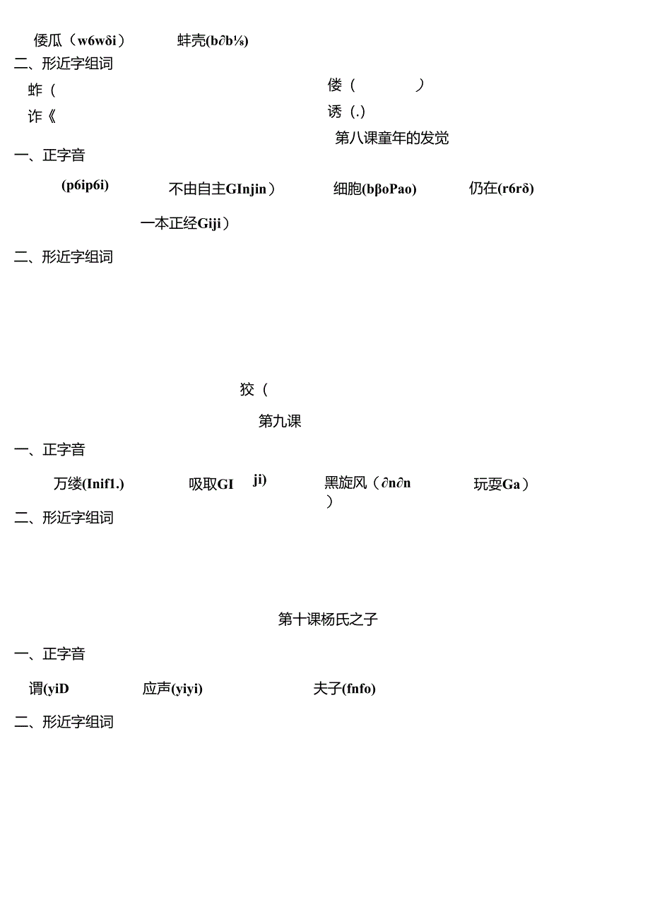 五年级下册正音练习题[1].docx_第3页