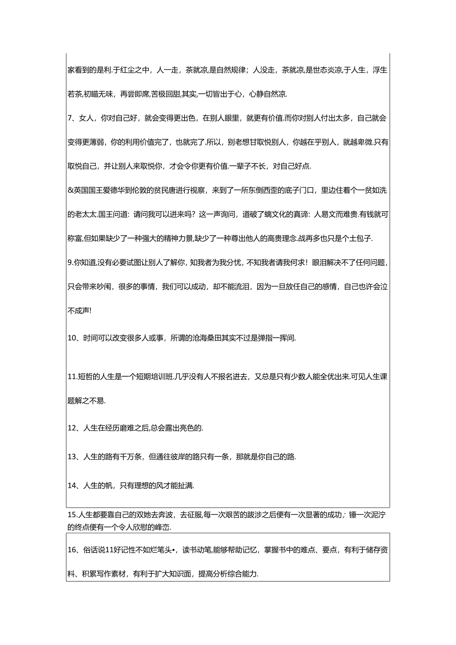 2024年年精选生活哲理短句集锦49条.docx_第2页