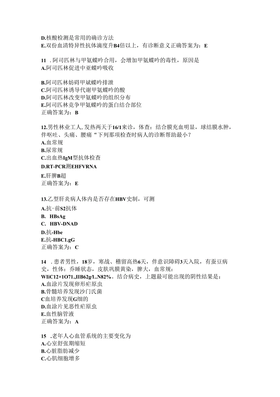 临床药理学习题及答案（108）.docx_第3页