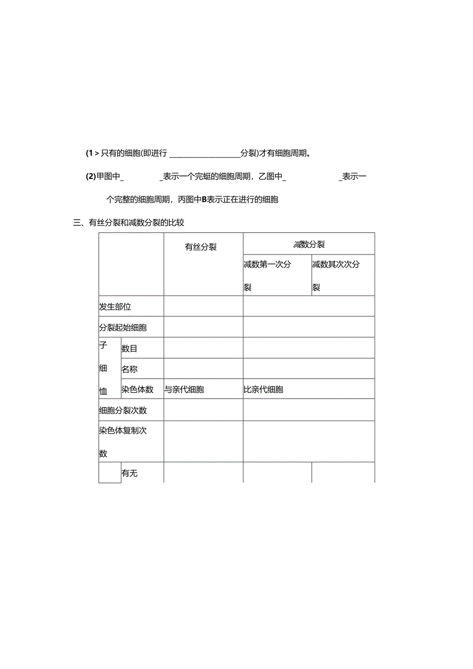 二轮复习学案细胞增殖.docx_第1页