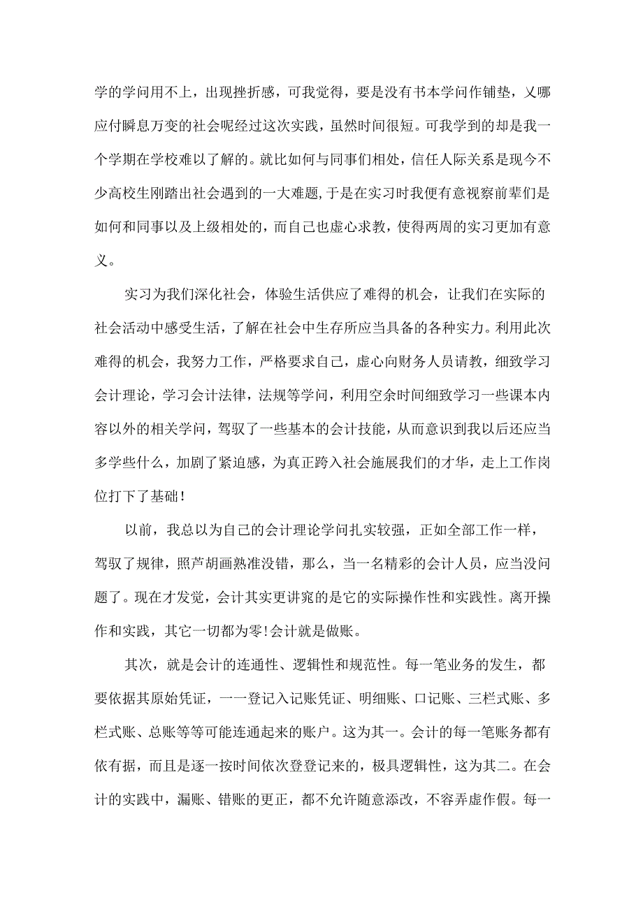 会计400字实习报告.docx_第2页