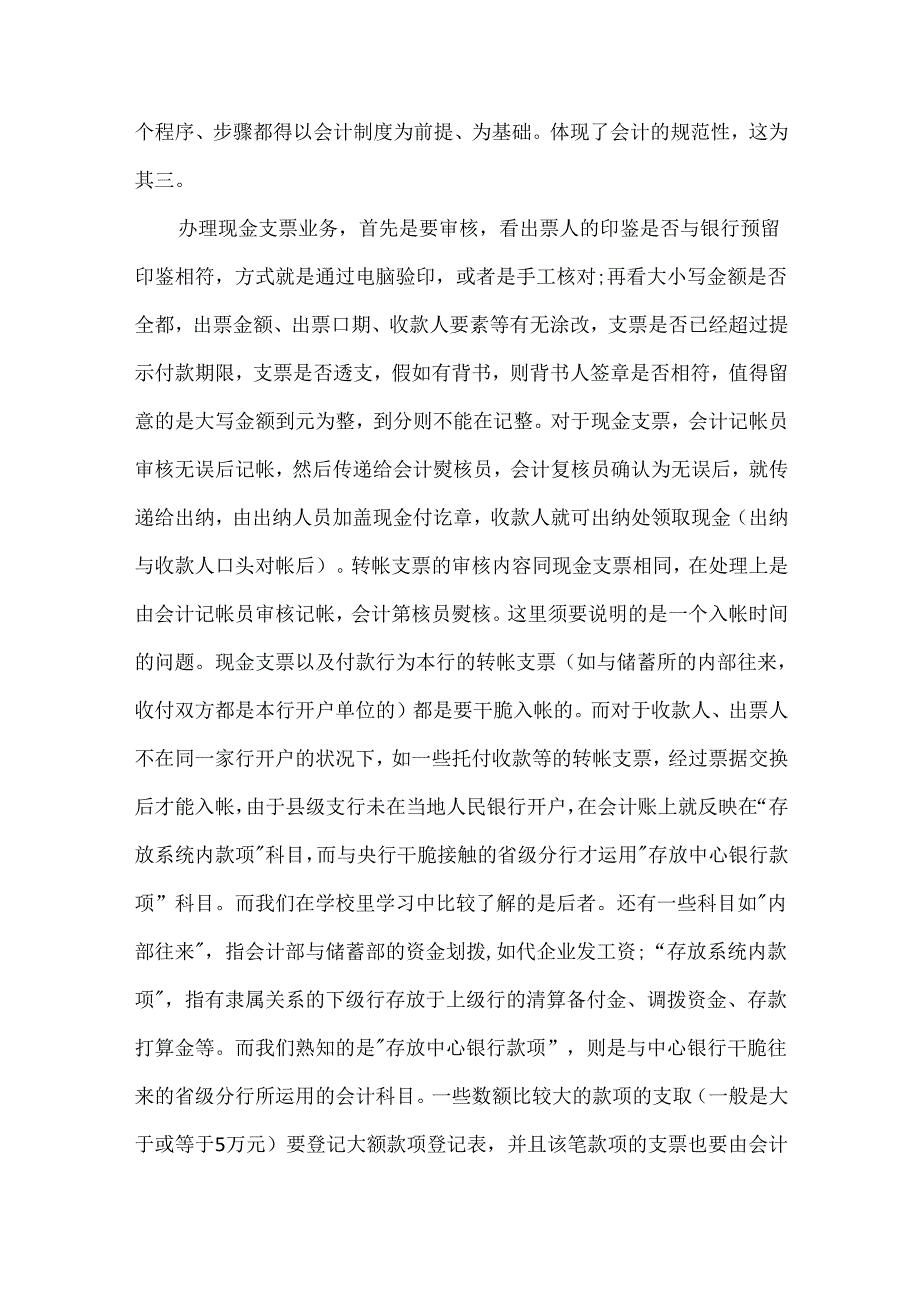 会计400字实习报告.docx_第3页