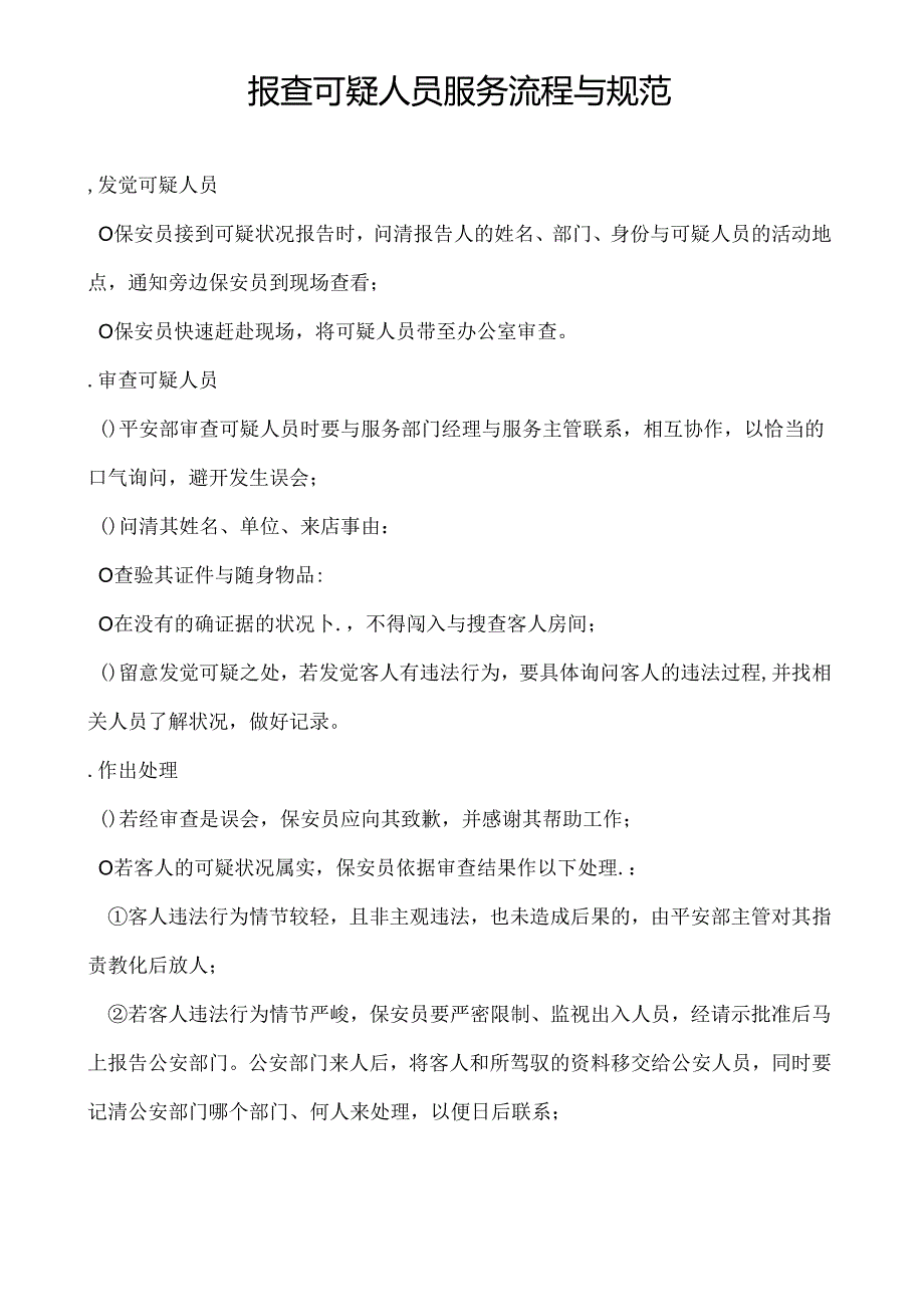 保安培训资料.docx_第1页