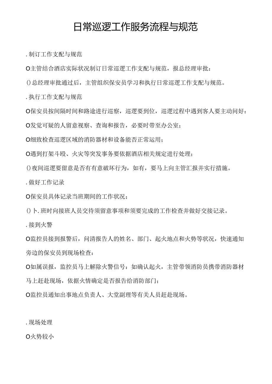 保安培训资料.docx_第3页