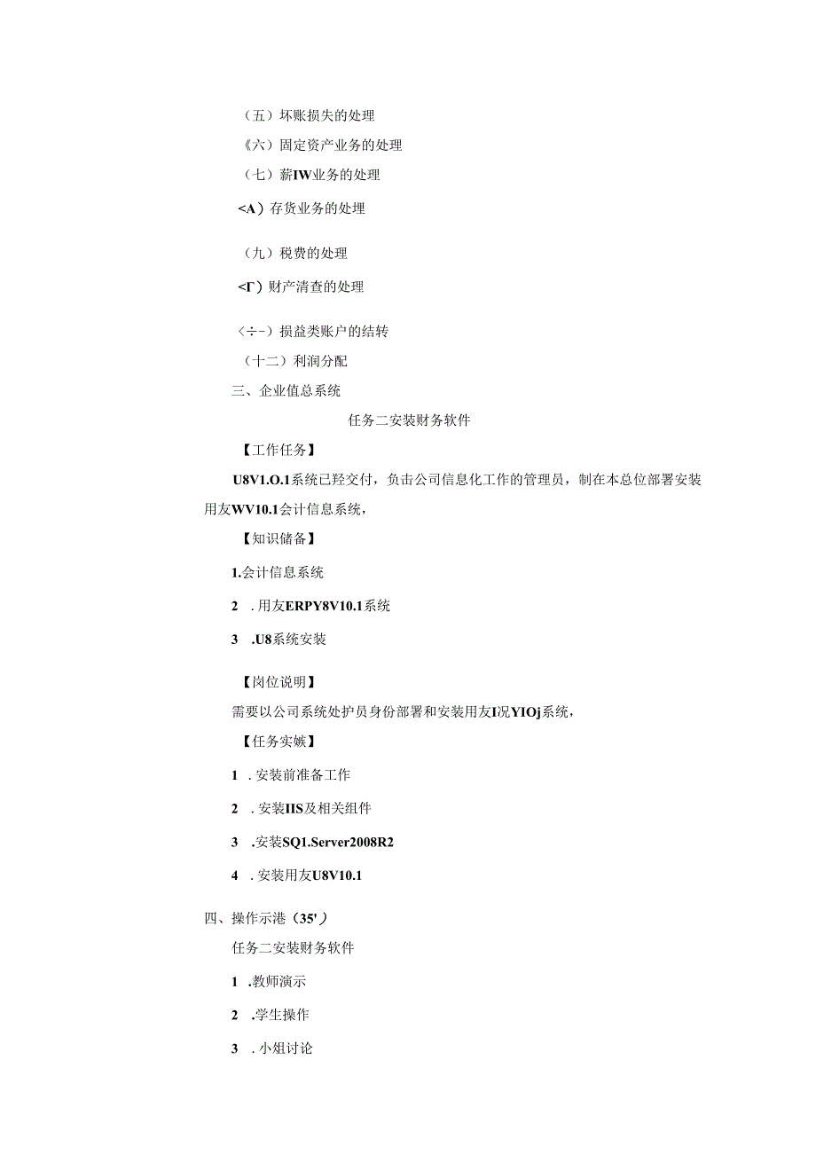 会计信息系统应用-财务链教学教案.docx_第2页