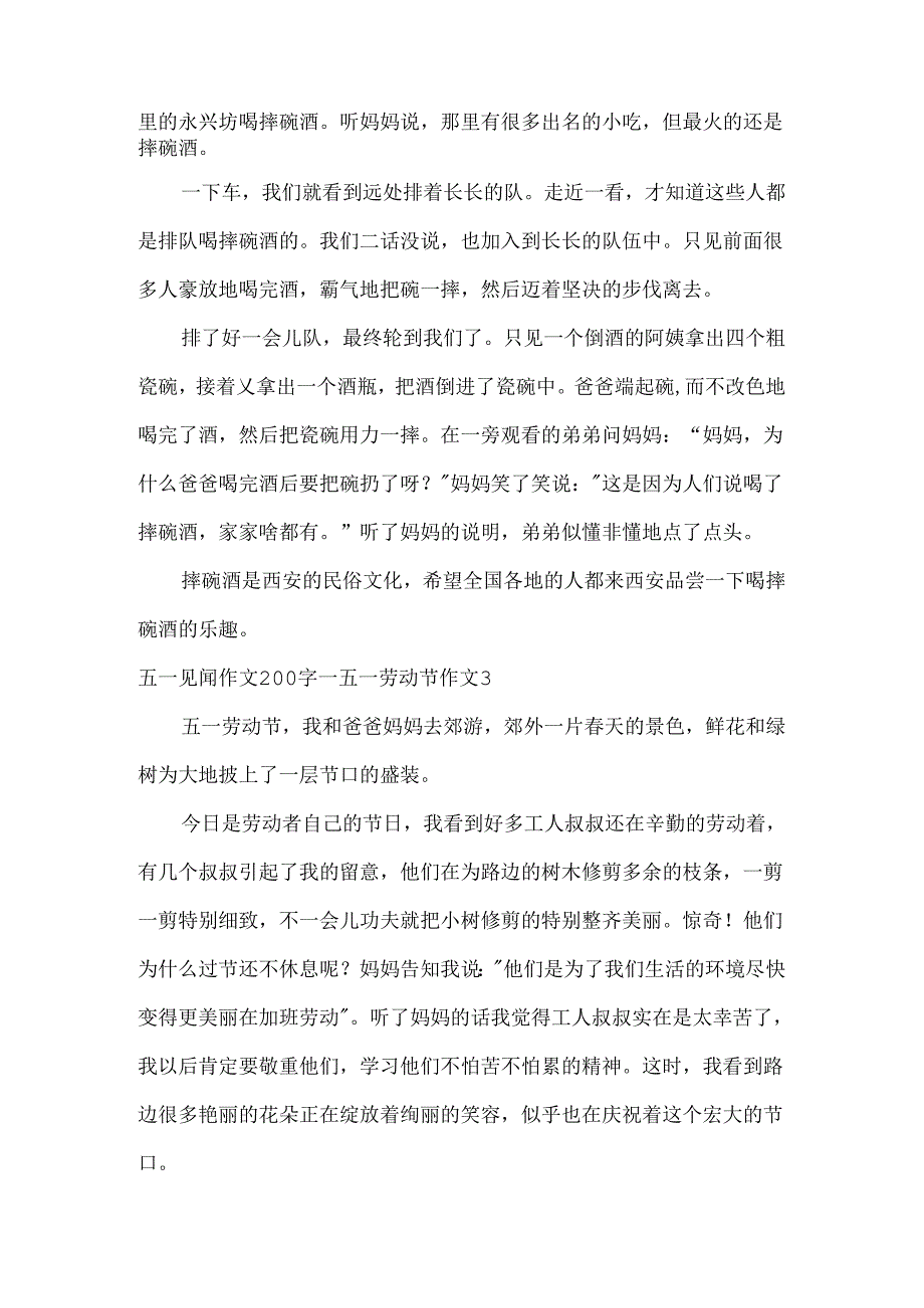 五一见闻作文200字_五一劳动节作文.docx_第2页