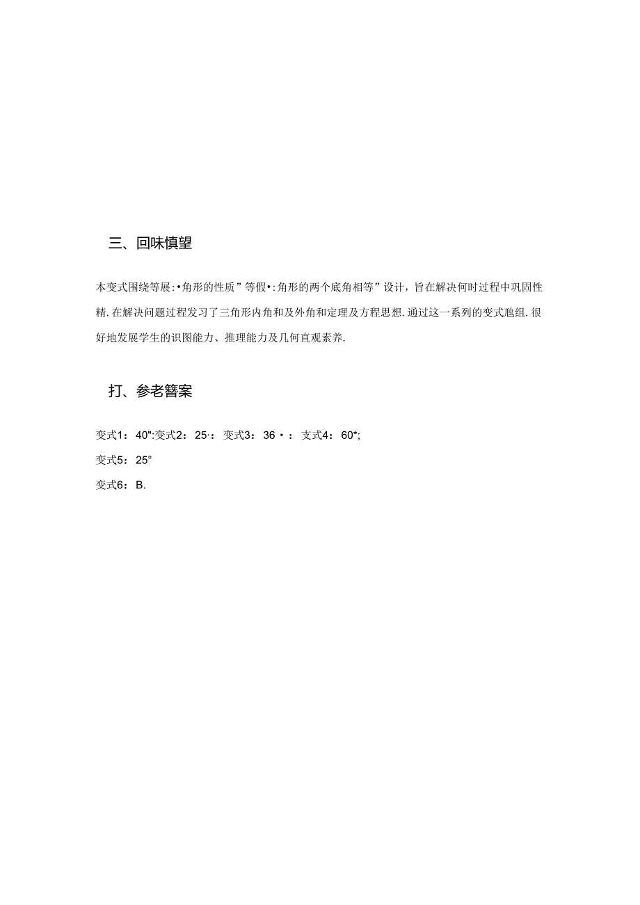 2.3.1等腰三角形的性质公开课教案教学设计课件资料.docx_第2页