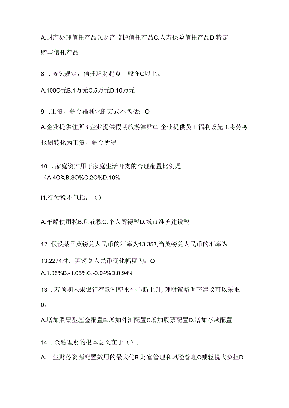 2024年国家开放大学（电大）本科《个人理财》考试通用题库及答案.docx_第2页