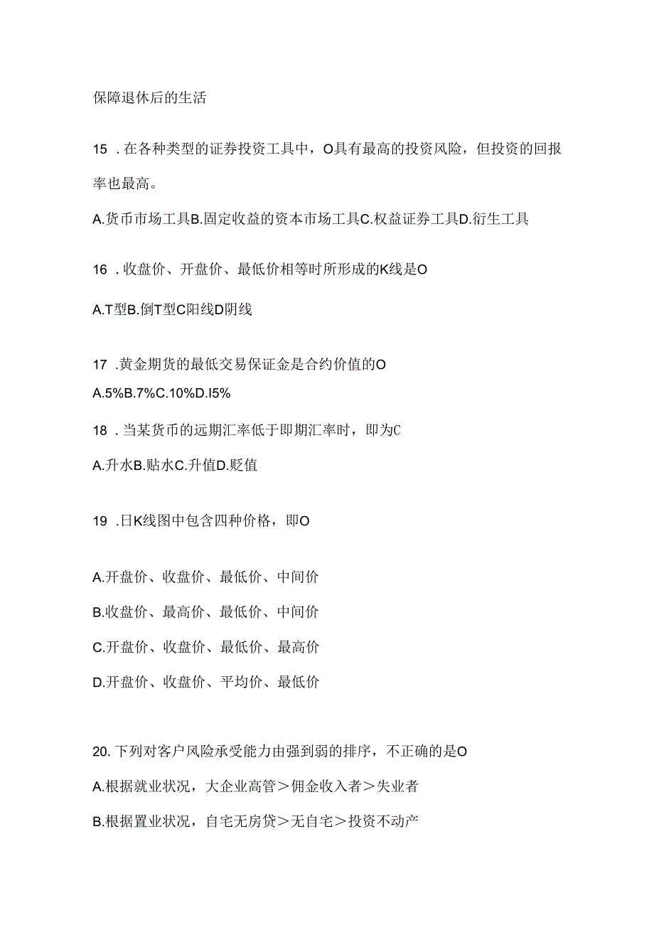 2024年国家开放大学（电大）本科《个人理财》考试通用题库及答案.docx_第3页