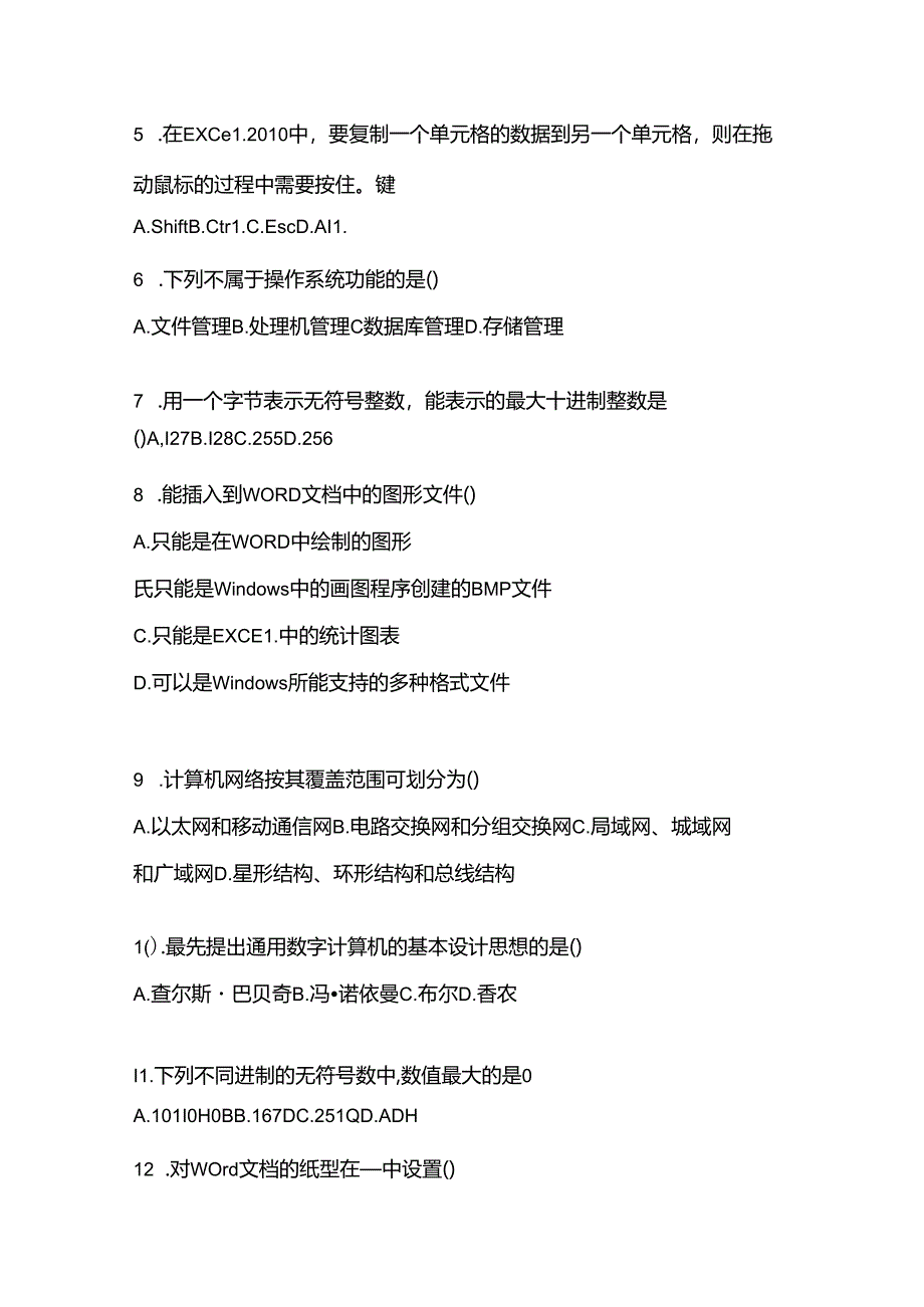 2023年安徽省阜阳市统招专升本计算机自考真题(含答案).docx_第2页