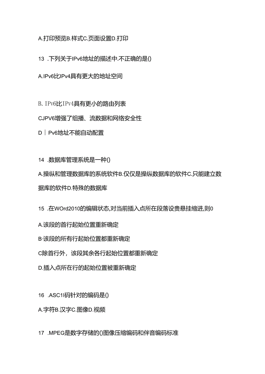 2023年安徽省阜阳市统招专升本计算机自考真题(含答案).docx_第3页