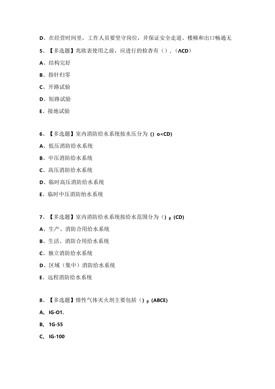 中级消防设施操作员证考试题及答案（完整版）.docx_第2页