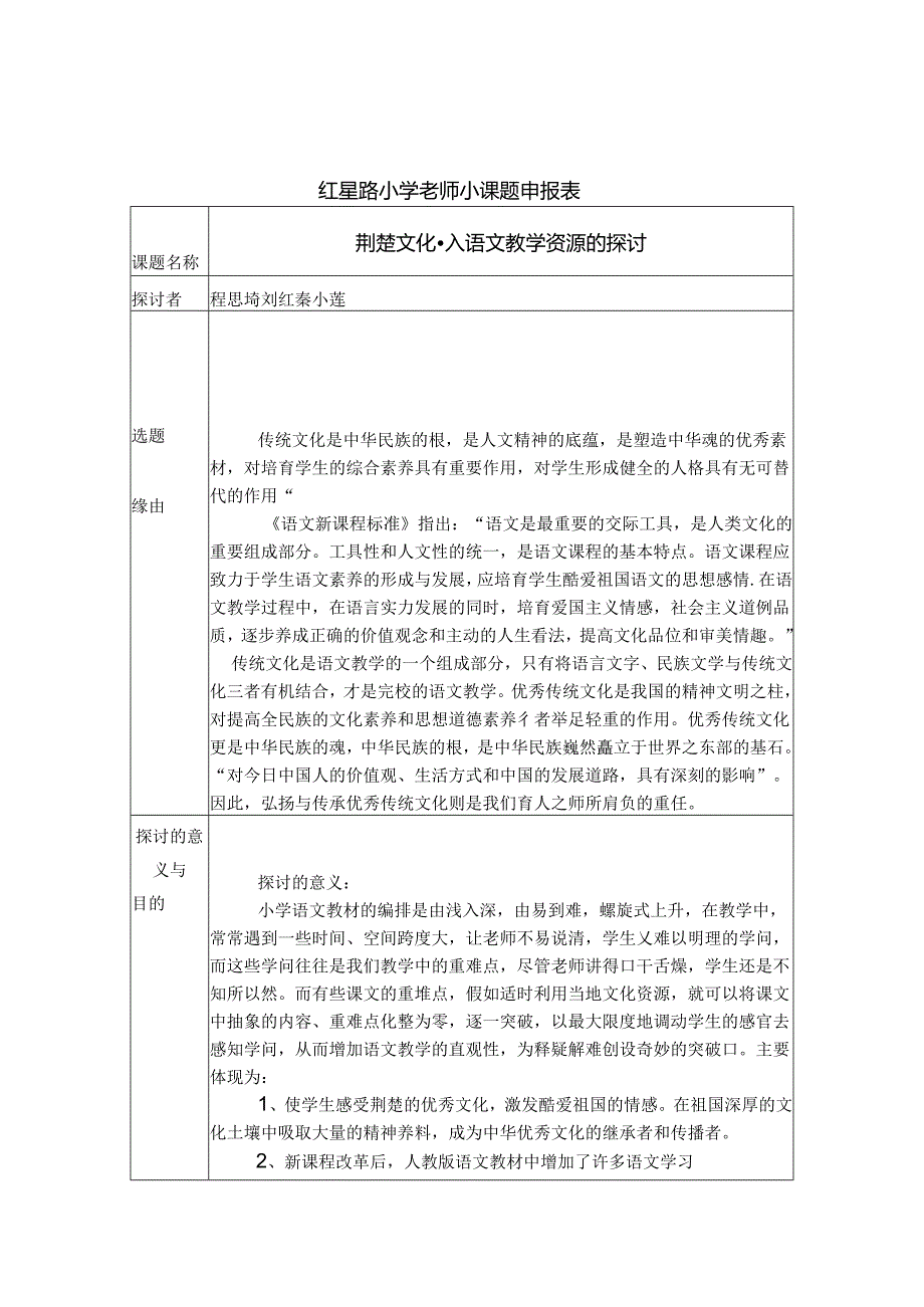 传统文化课题研究方案.docx_第1页