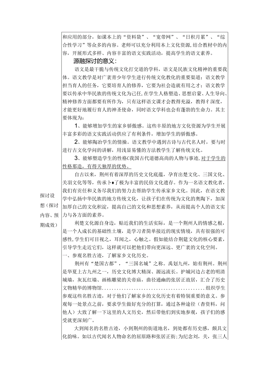 传统文化课题研究方案.docx_第2页