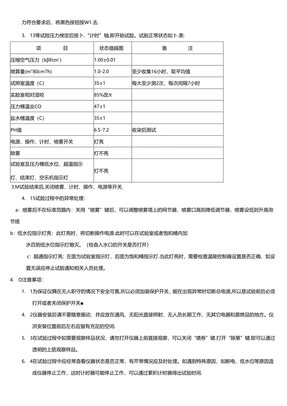 CRPG-WI-017 盐雾试验机操作指导书.docx_第2页