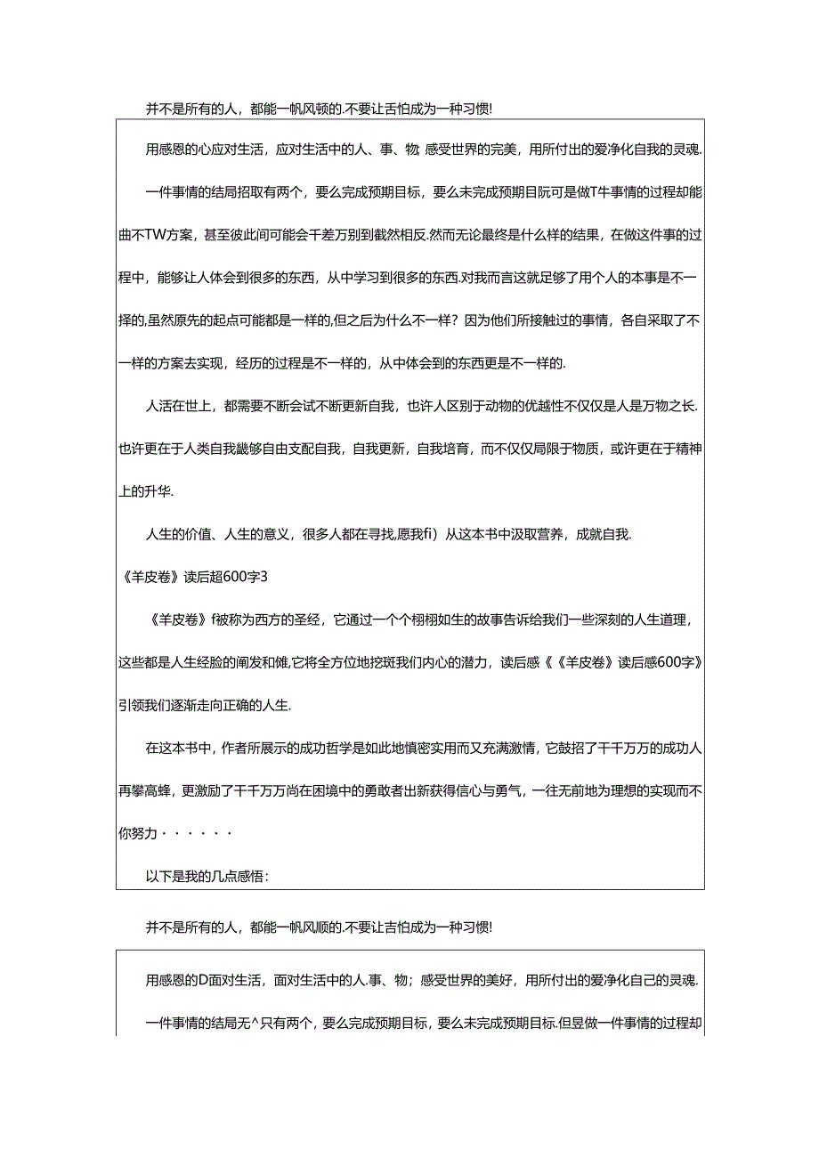 2024年《羊皮卷》读后感600字篇.docx_第2页