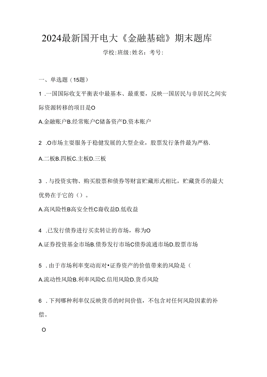 2024最新国开电大《金融基础》期末题库.docx_第1页