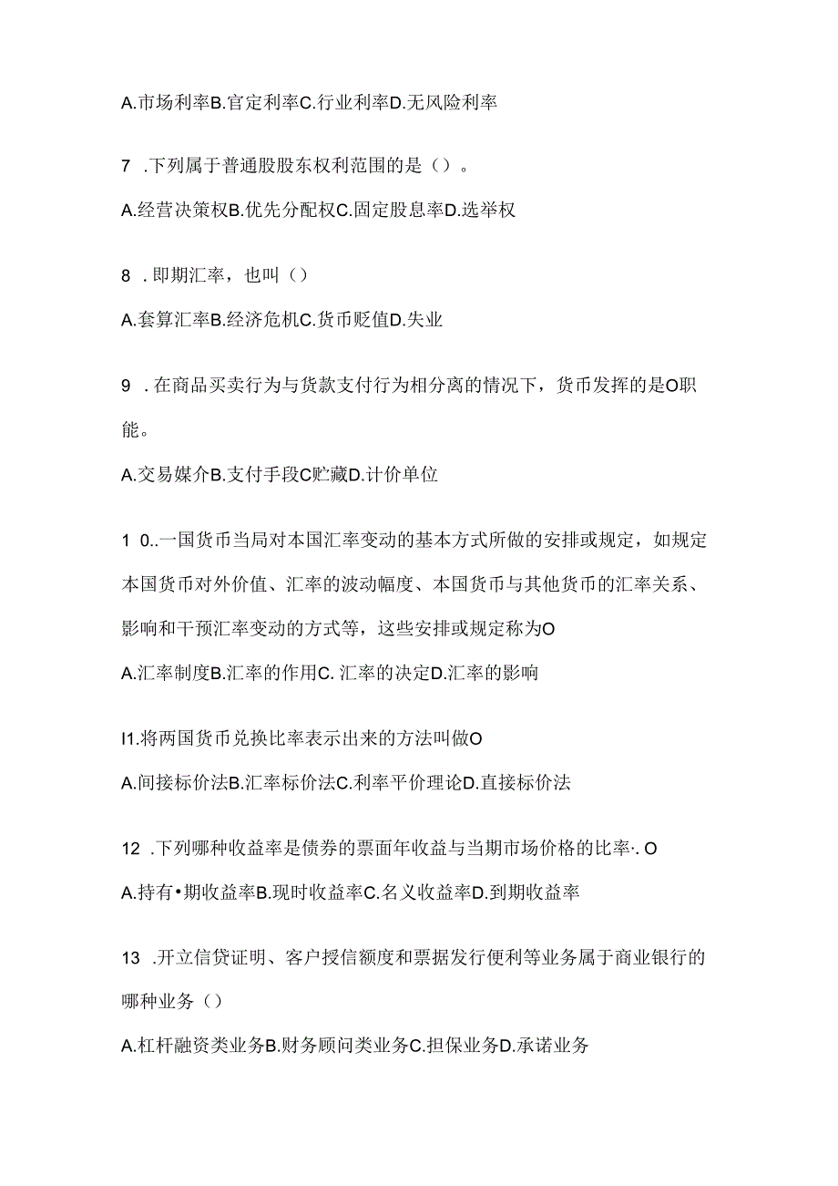 2024最新国开电大《金融基础》期末题库.docx_第2页