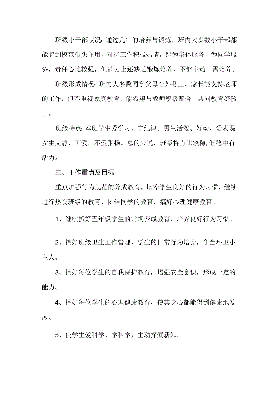 2024年秋季五年级班主任工作计划.docx_第2页