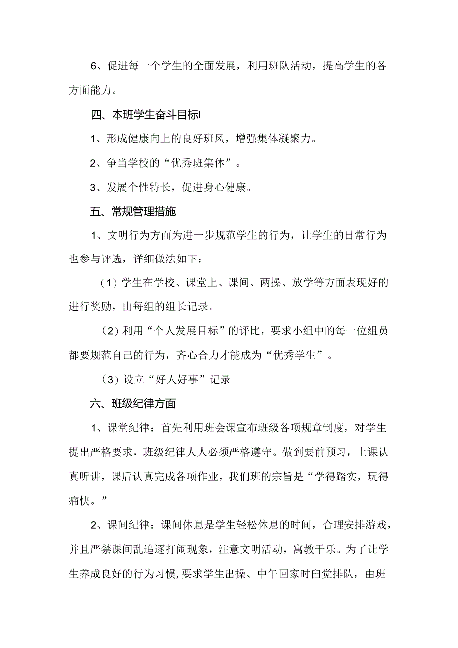 2024年秋季五年级班主任工作计划.docx_第3页