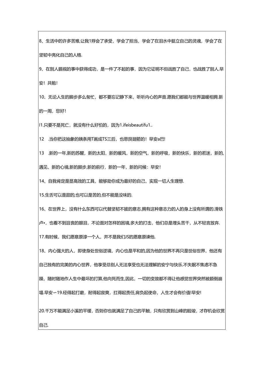 2024年年通用早安语录大汇总70条.docx_第2页