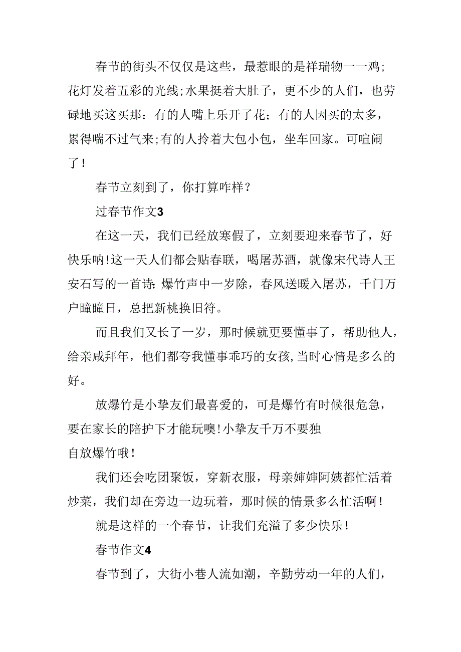 传统节春节200字作文.docx_第3页