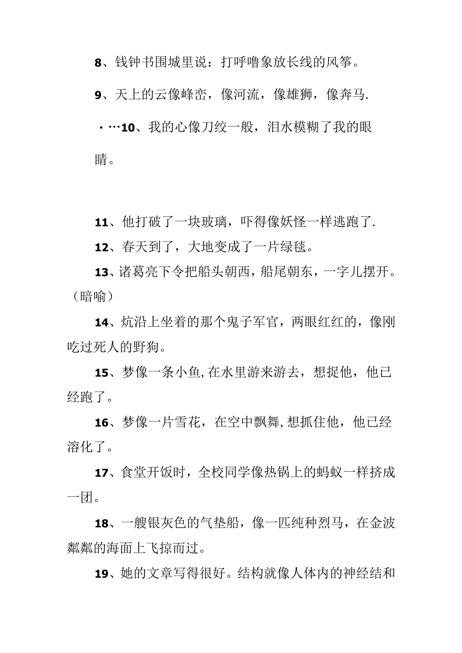 五年级优美比喻句大全.docx_第2页