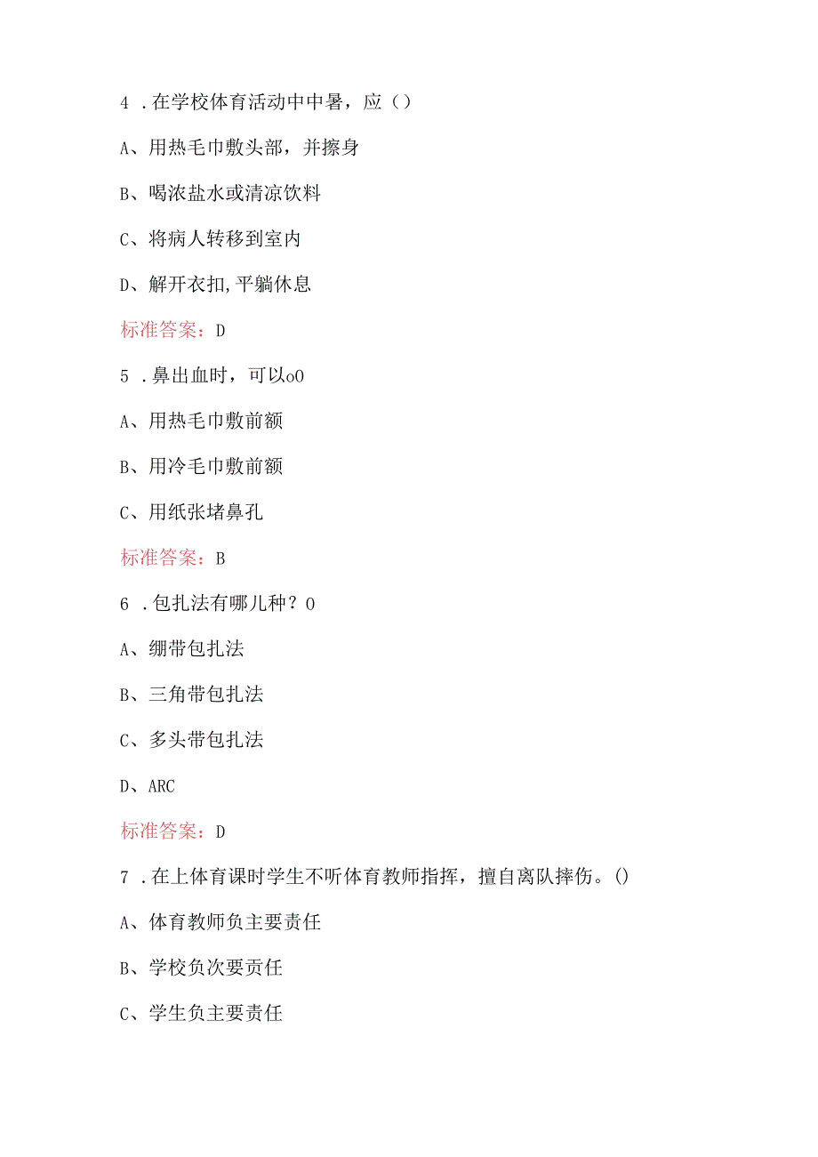 中小学生校园安全知识竞赛考试题库（通用版）.docx_第2页