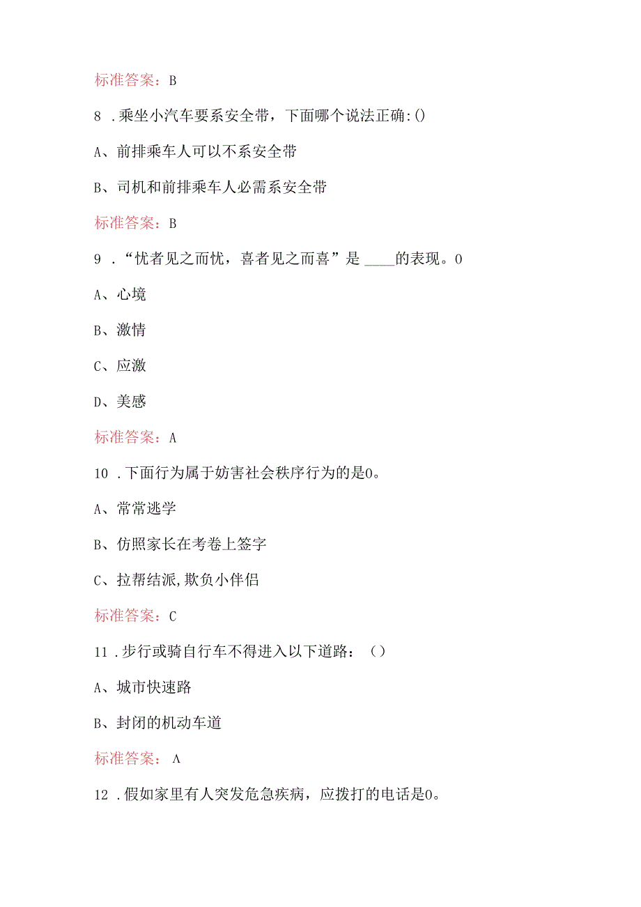 中小学生校园安全知识竞赛考试题库（通用版）.docx_第3页