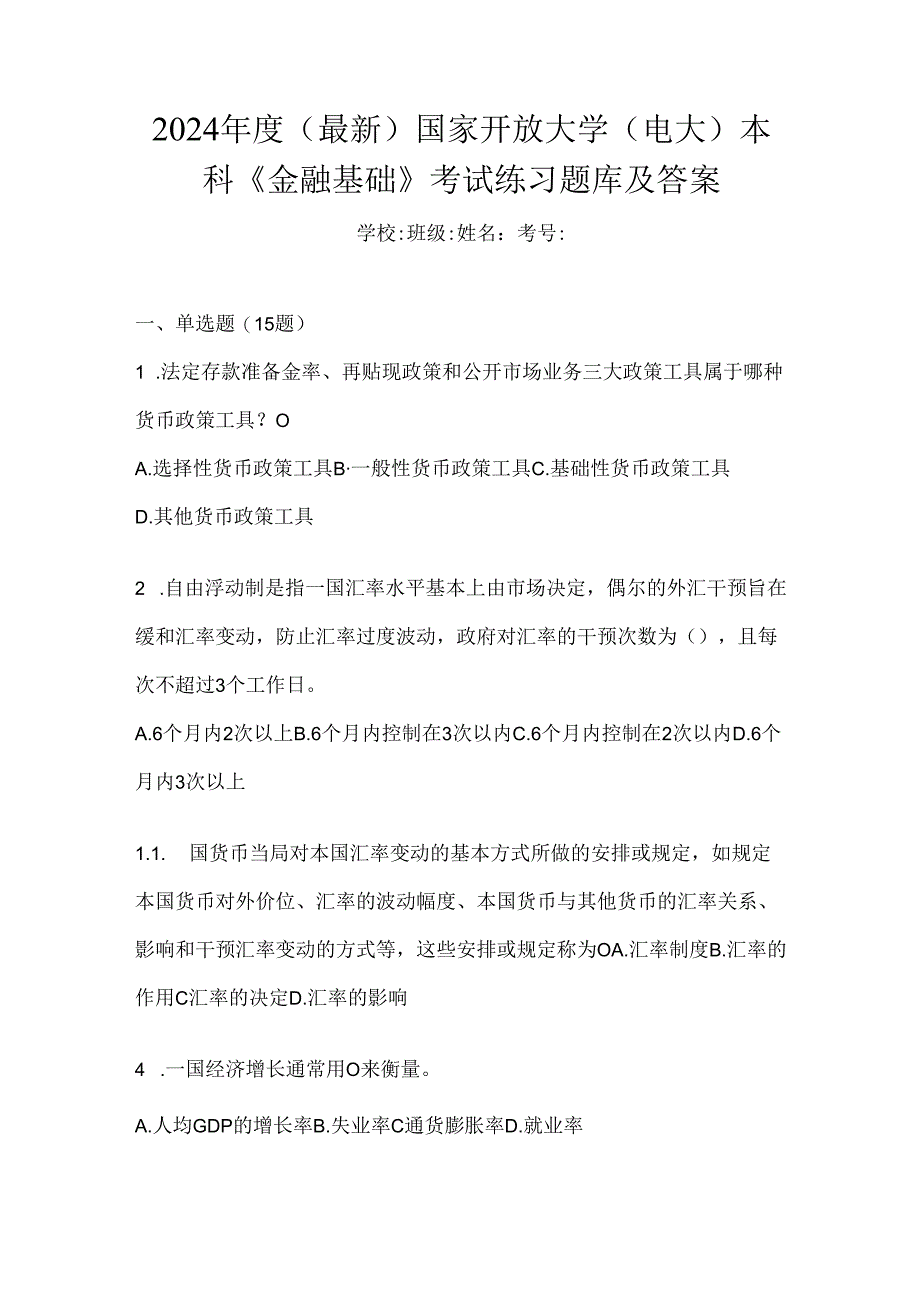 2024年度（最新）国家开放大学（电大）本科《金融基础》考试练习题库及答案.docx_第1页