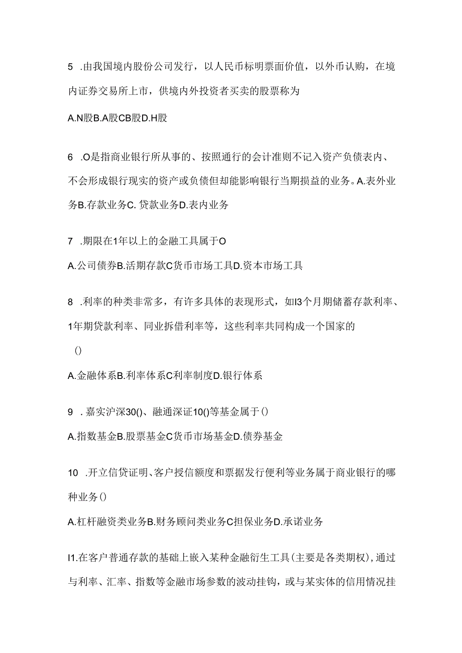 2024年度（最新）国家开放大学（电大）本科《金融基础》考试练习题库及答案.docx_第2页