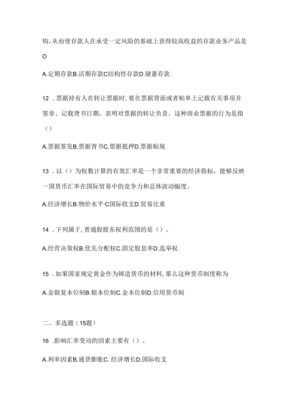 2024年度（最新）国家开放大学（电大）本科《金融基础》考试练习题库及答案.docx_第3页