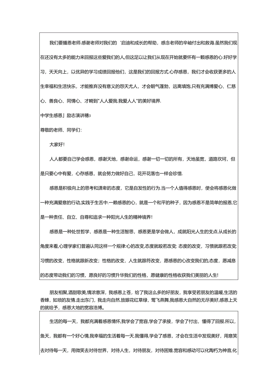 2024年中学生感恩励志演讲稿.docx_第3页