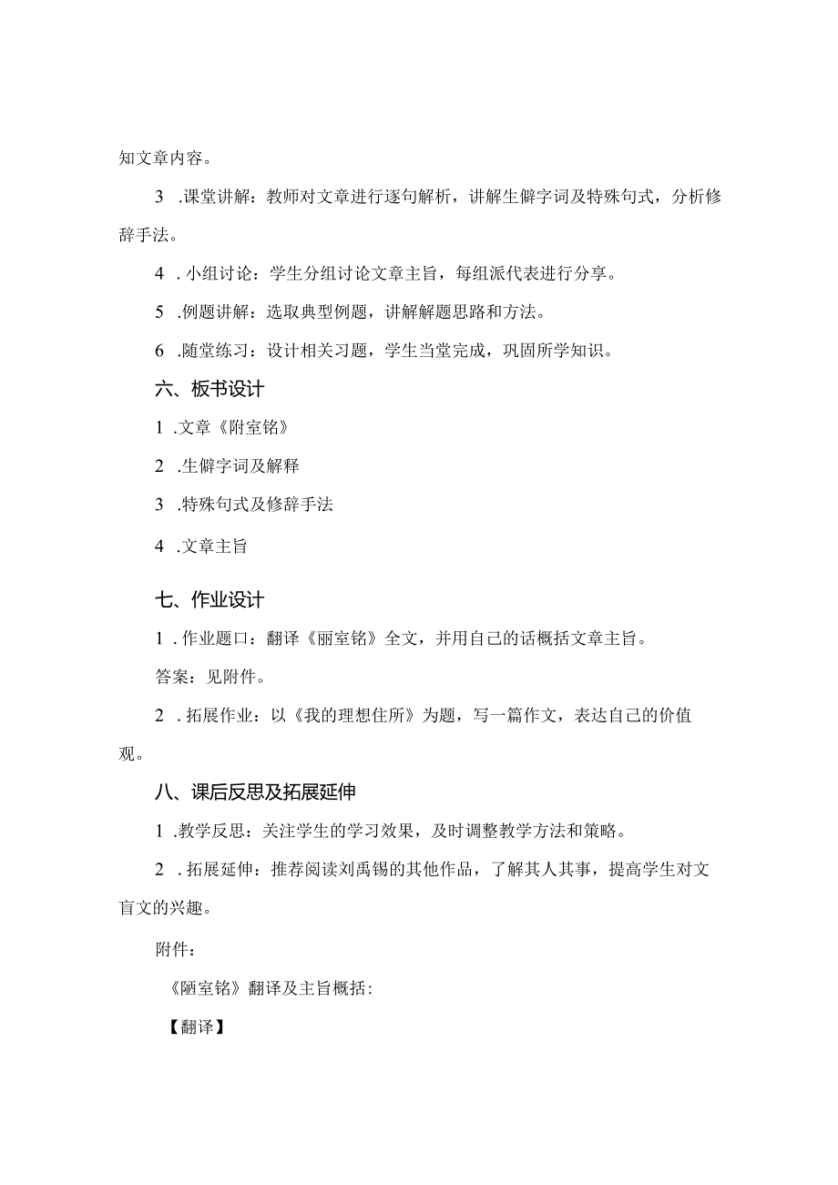 (2024年陋室铭说课课件版.docx_第2页