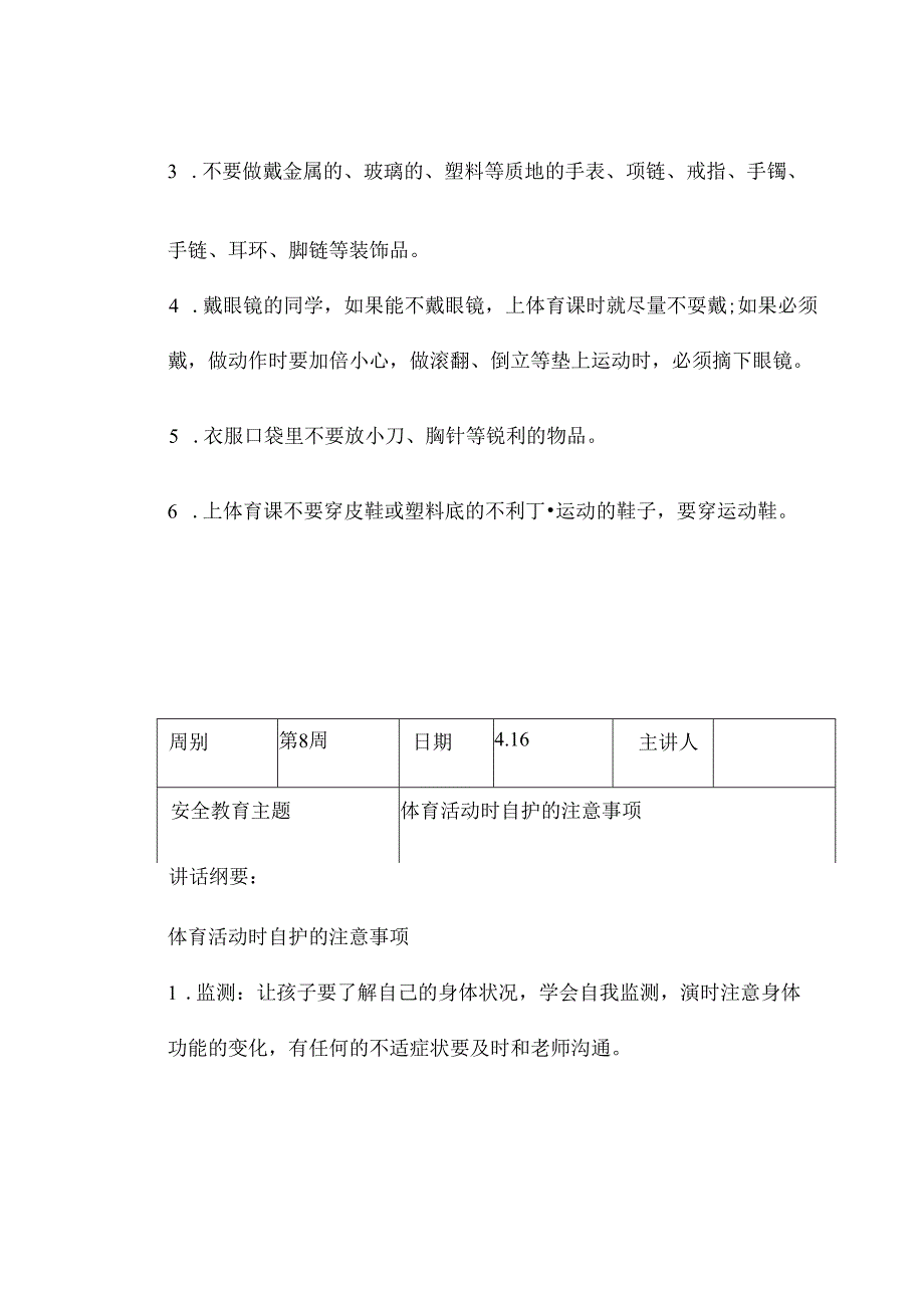 2024年春季第8周“1530”每日安全教育记录表内容资料参考转发收藏.docx_第2页