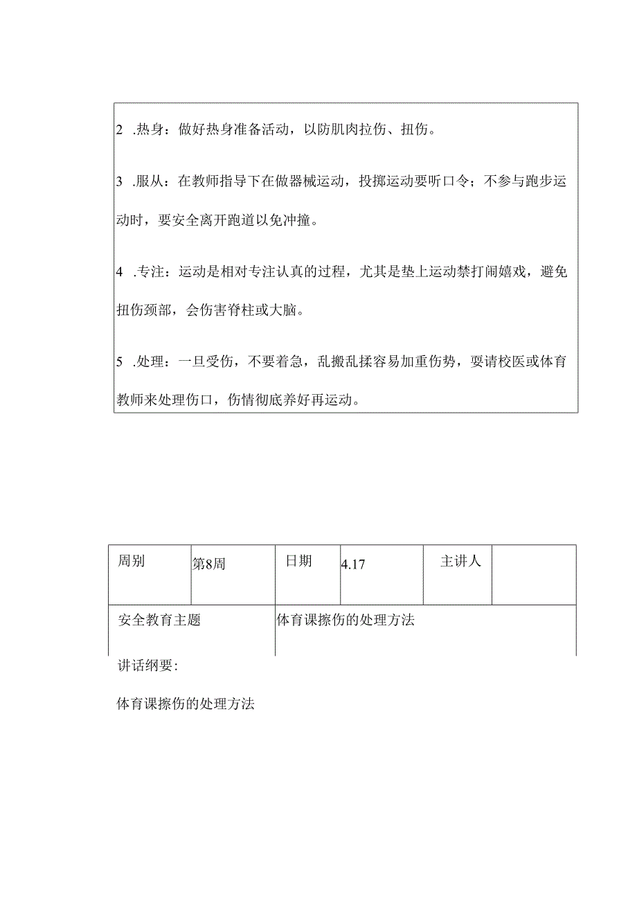 2024年春季第8周“1530”每日安全教育记录表内容资料参考转发收藏.docx_第3页