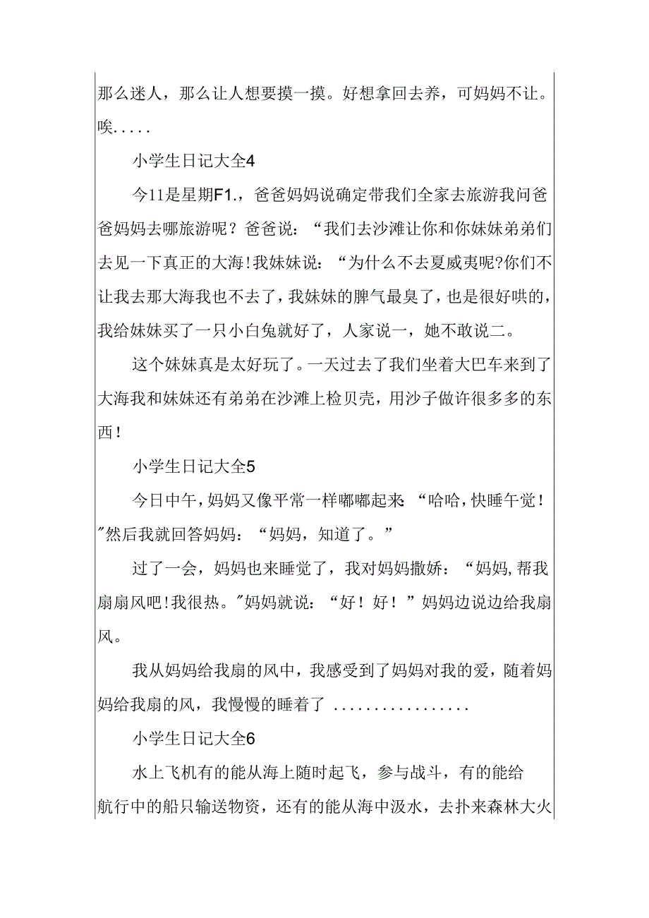 二年级小学生日记大全10篇.docx_第2页