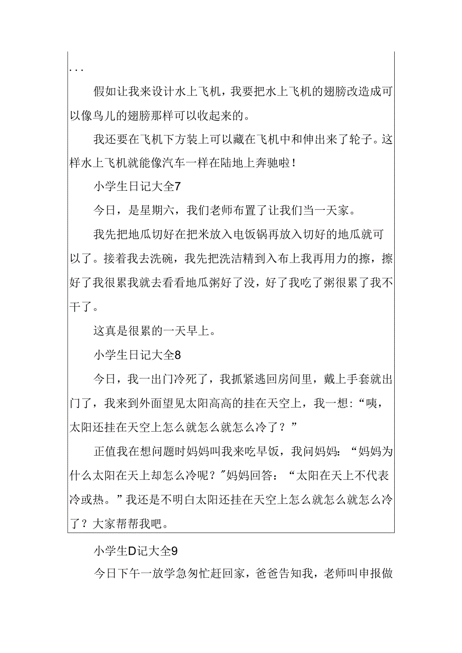 二年级小学生日记大全10篇.docx_第3页