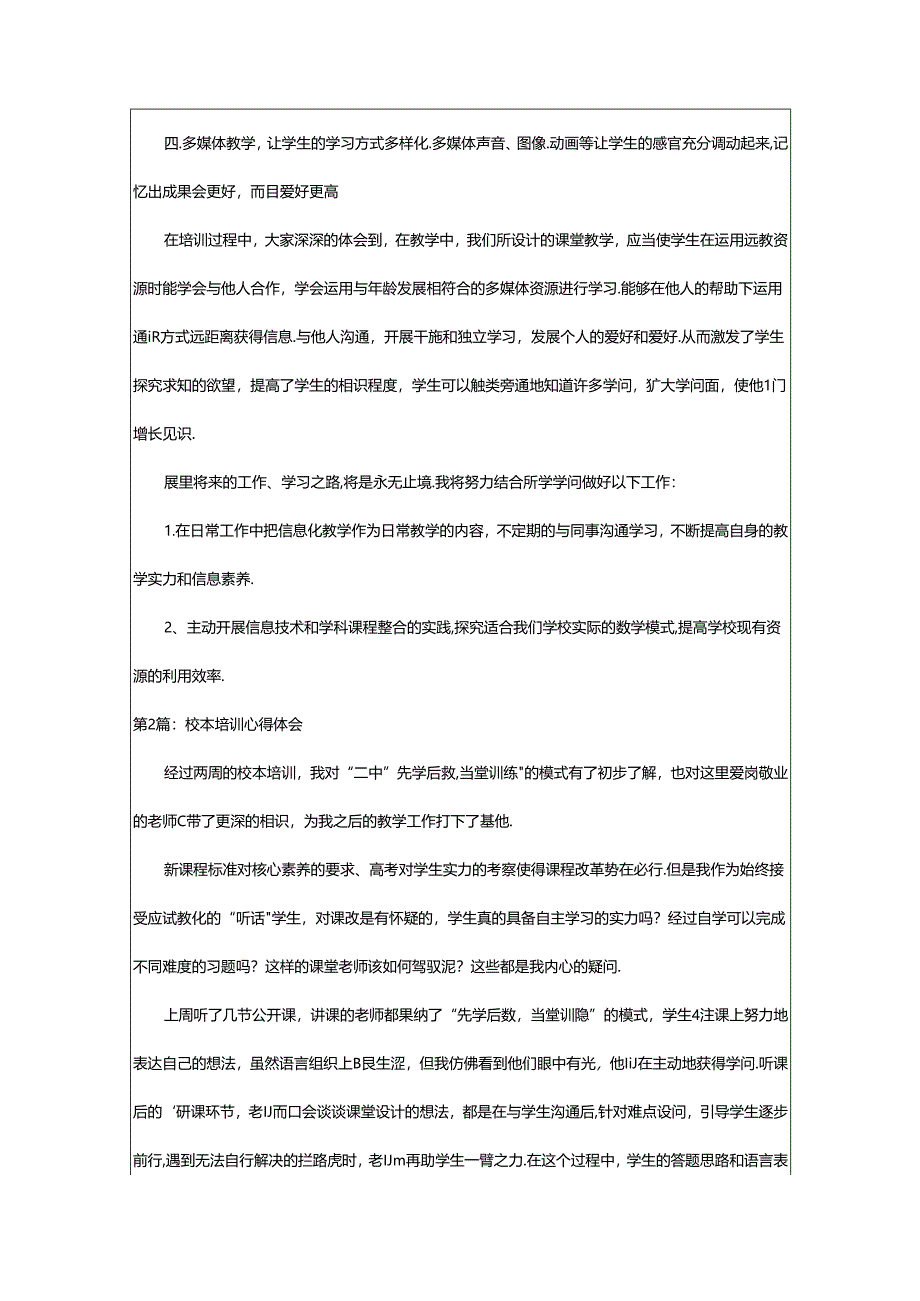 2024年校本培训心得体会（共4篇）.docx_第2页