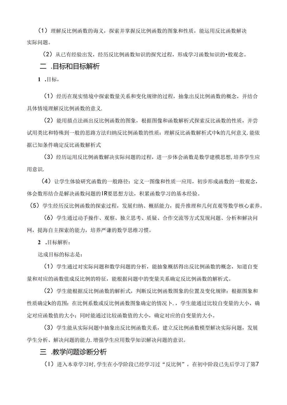 九年级下册反比例函数大单元教学设计.docx_第2页