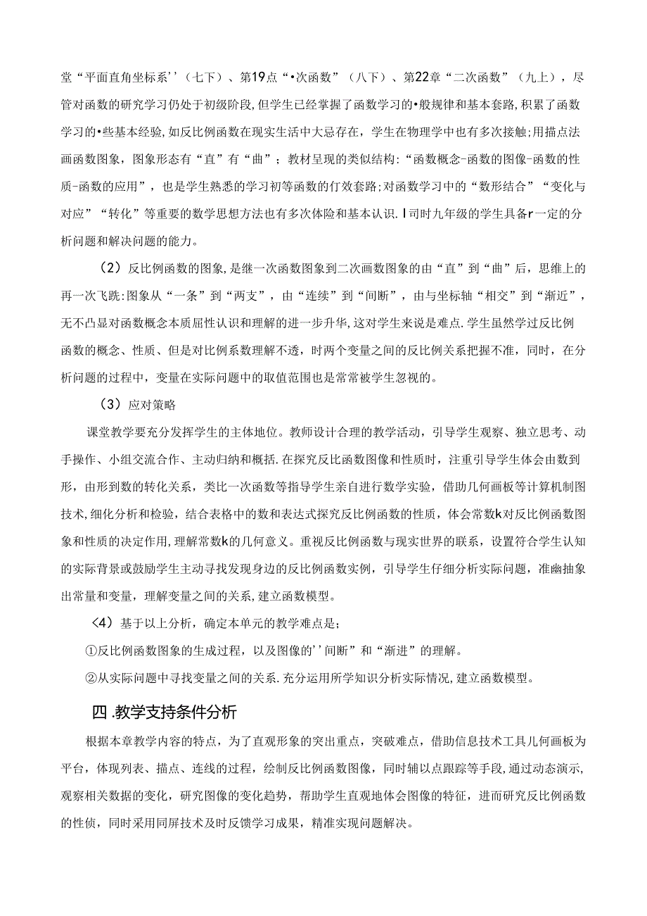 九年级下册反比例函数大单元教学设计.docx_第3页