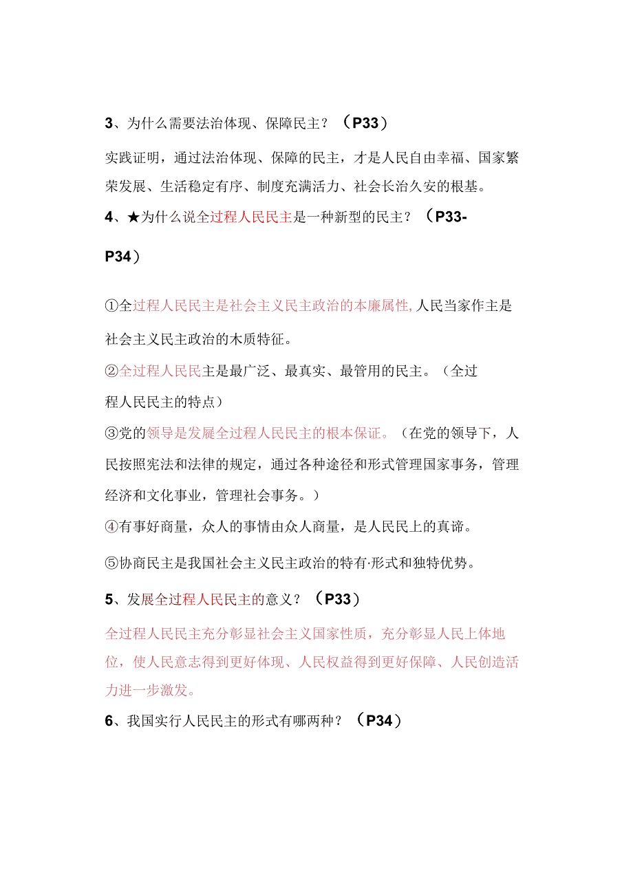 九年级上册【道德与法治】第3课 追求民主价值 知识点汇总.docx_第2页