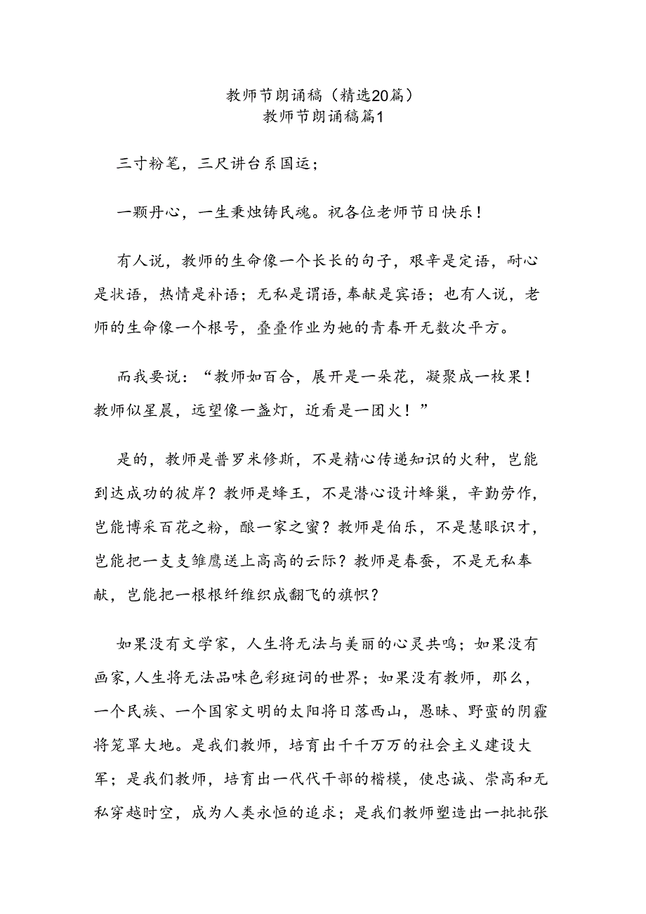 (精选20篇)教师节朗诵稿.docx_第1页